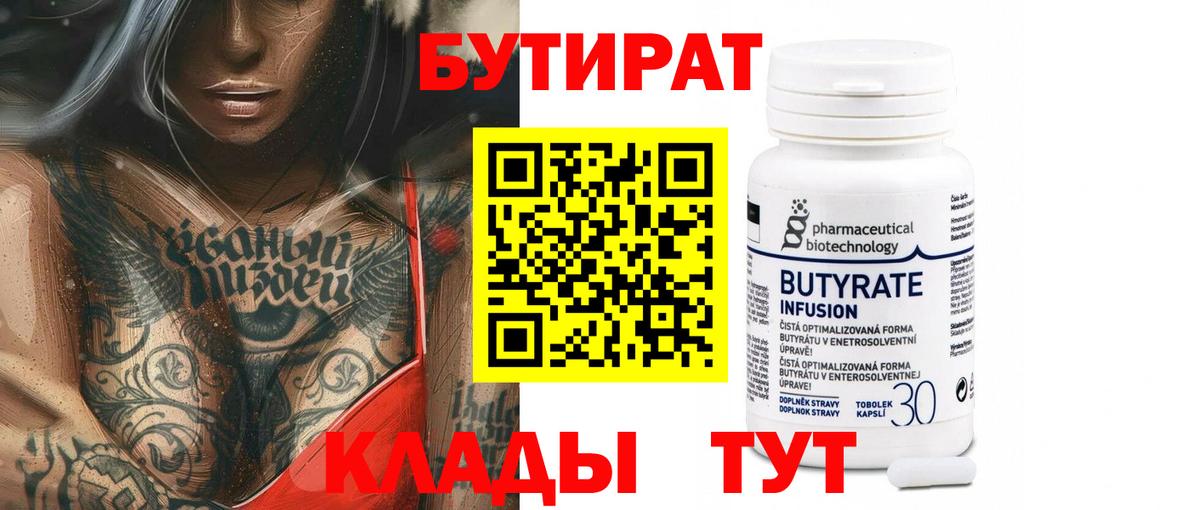 Верхний Уфалей  Бутират Butirat  Вход с VPN 