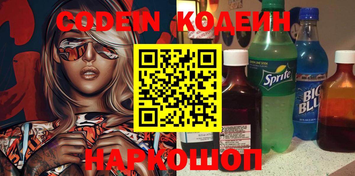 Кодеиновый сироп Lean напиток Lean (лин) Верхний Уфалей
