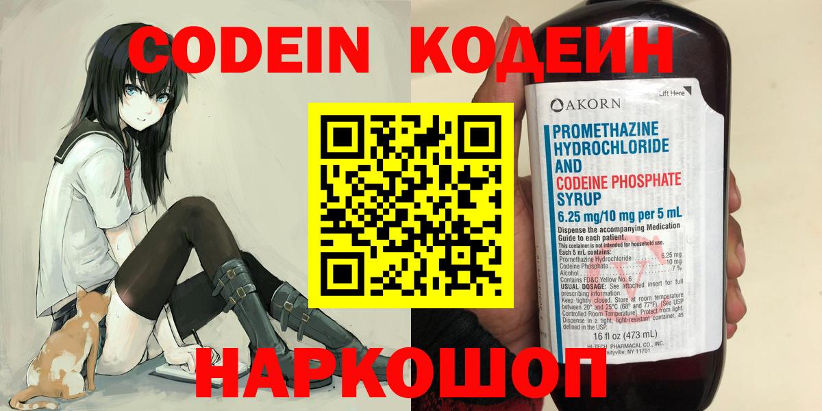 Верхний Уфалей  Кодеин Purple Drank  Вход с VPN 